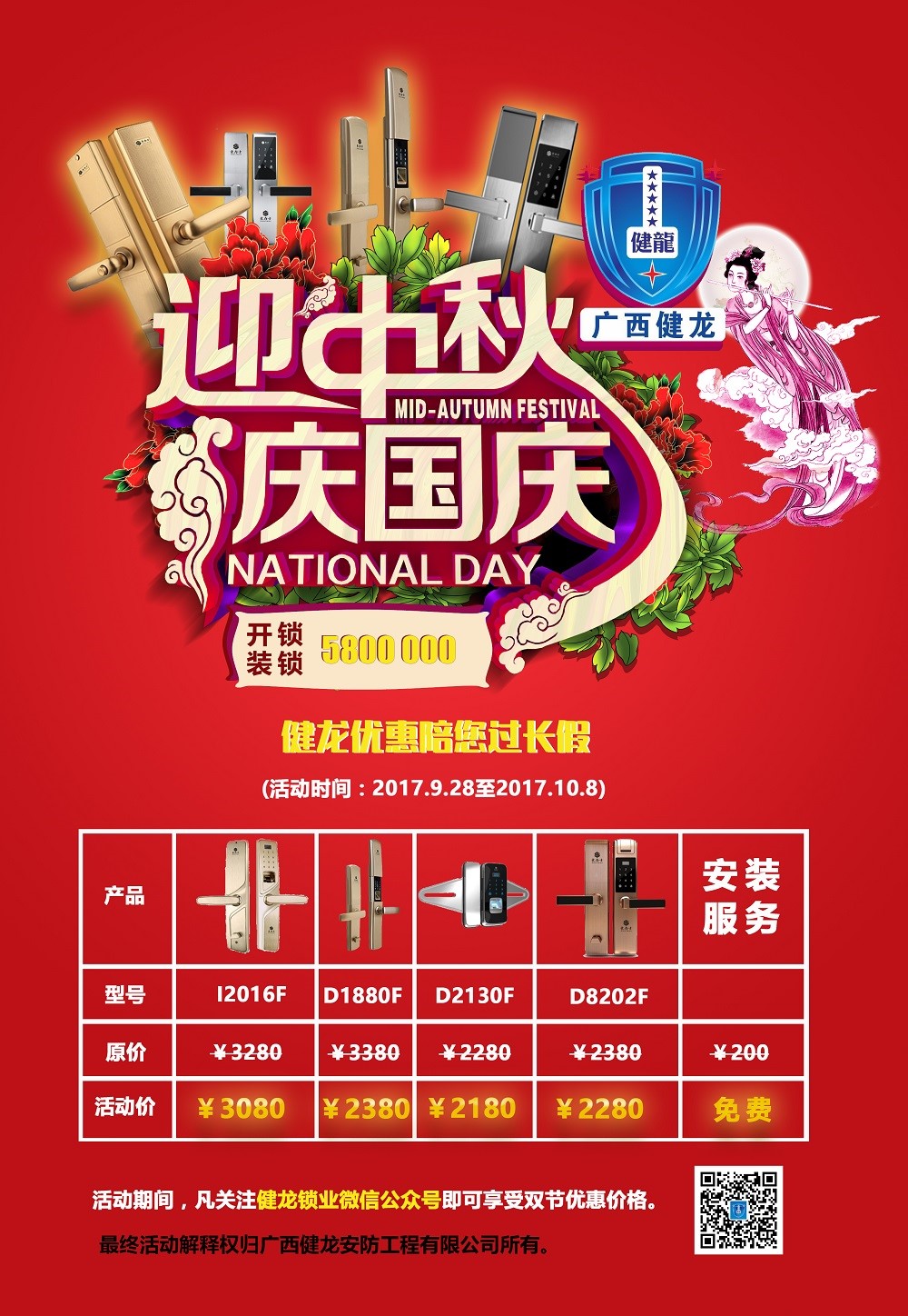 健龍中秋國慶.jpg